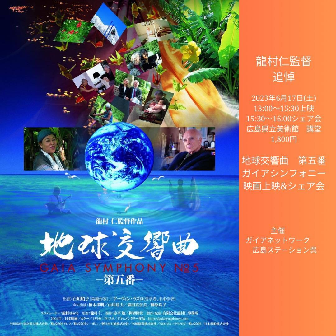 地球交響曲 ガイアシンフォニー DVD 第四番 第五番 セット 龍村仁